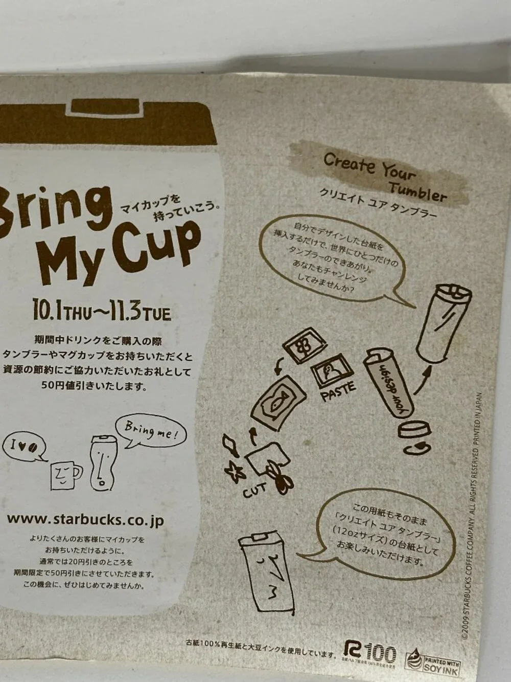 Official 2009 Starbucks Japan paper promotional tumbler insert